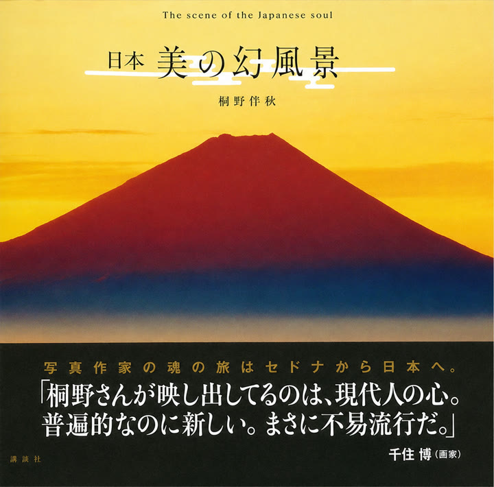 Japan, Scenes of Beauty