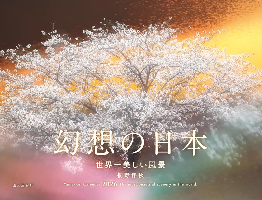 幻想の日本 2026年版