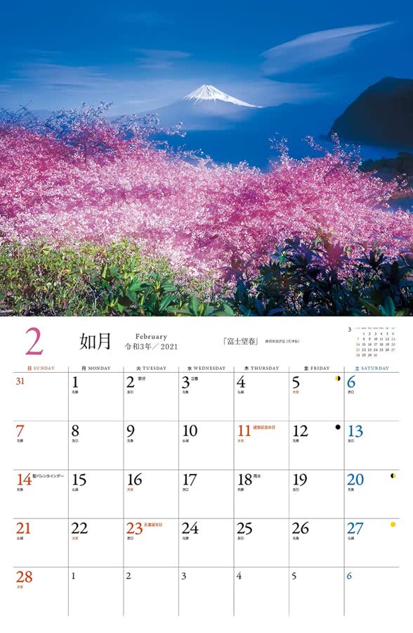 2月
