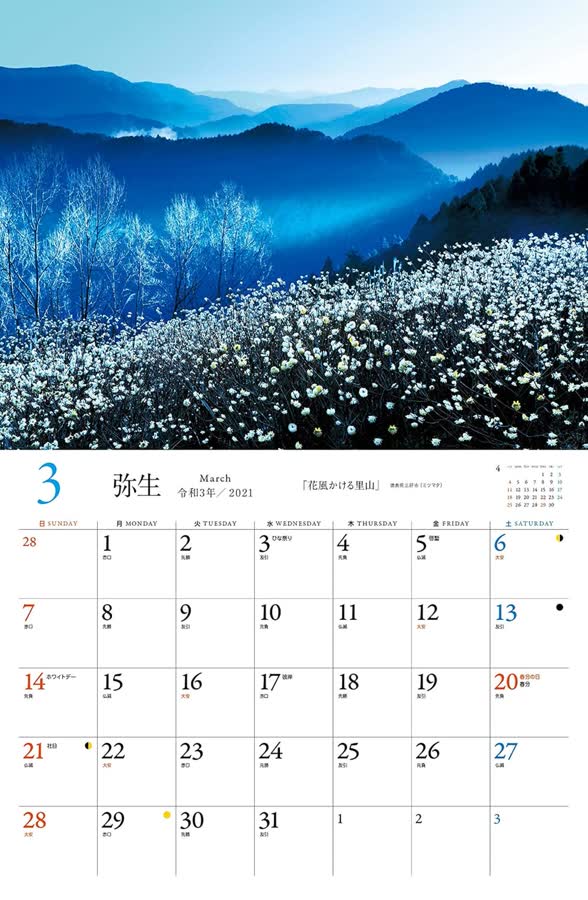 3月