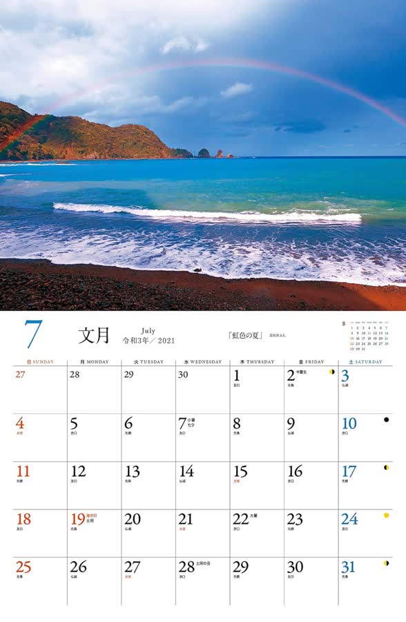 7月
