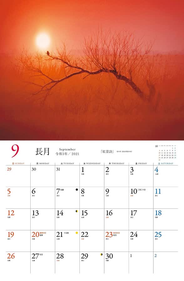 9月