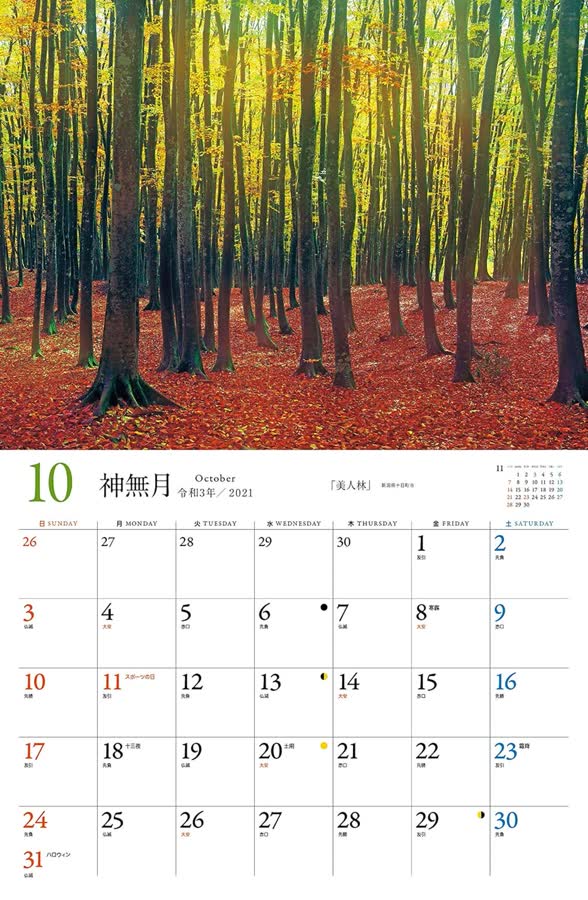 10月