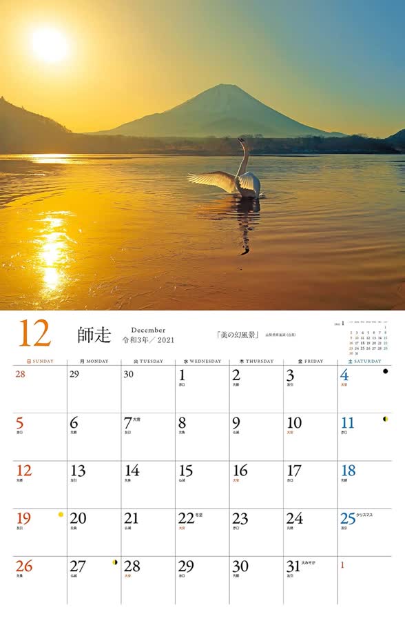 12月
