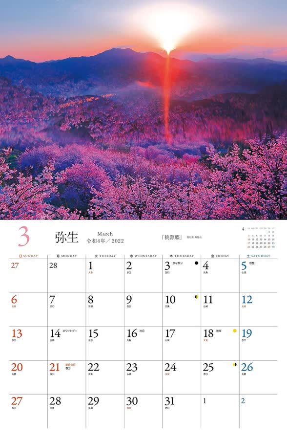 3月