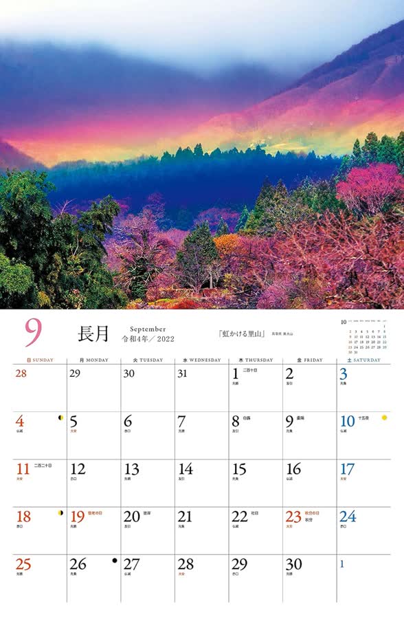 9月