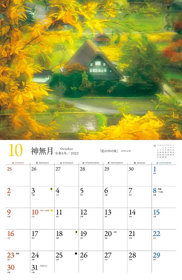 10月