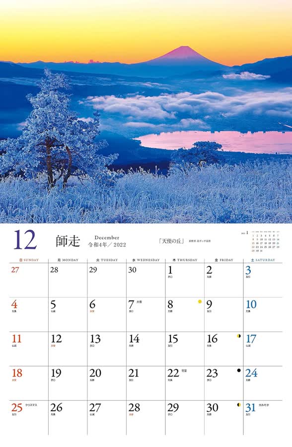 12月