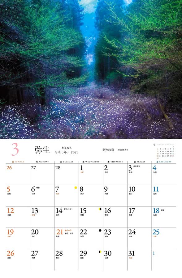 3月