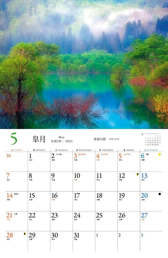 5月