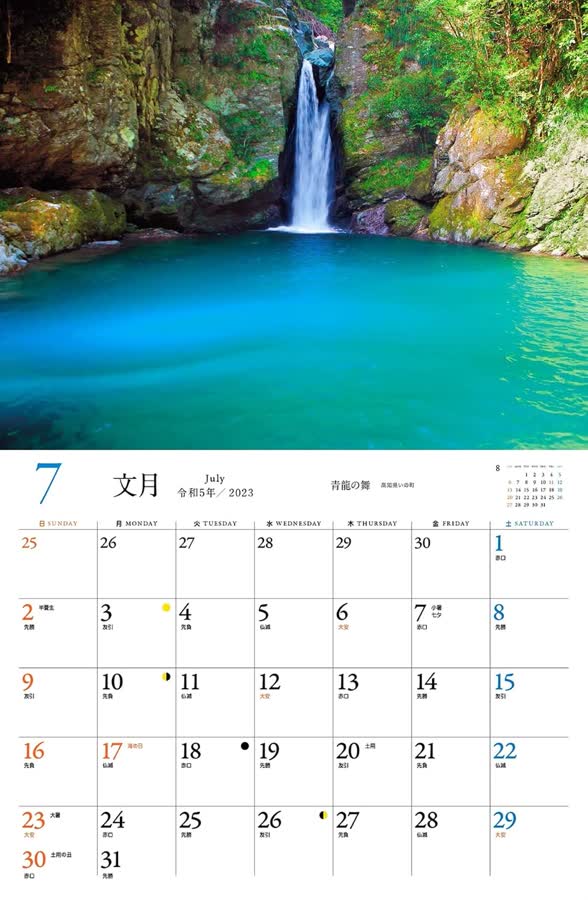 7月