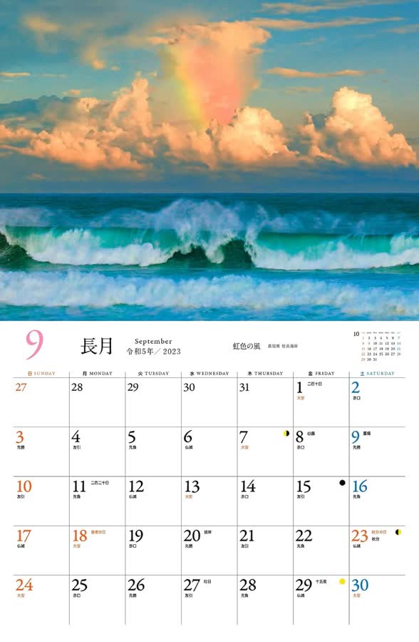 9月