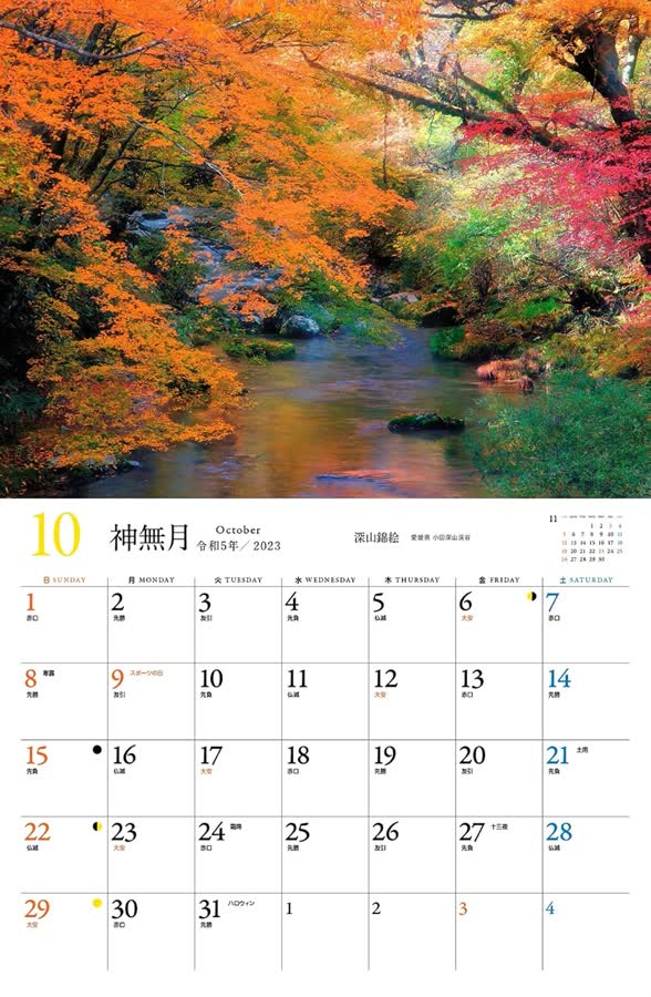 10月
