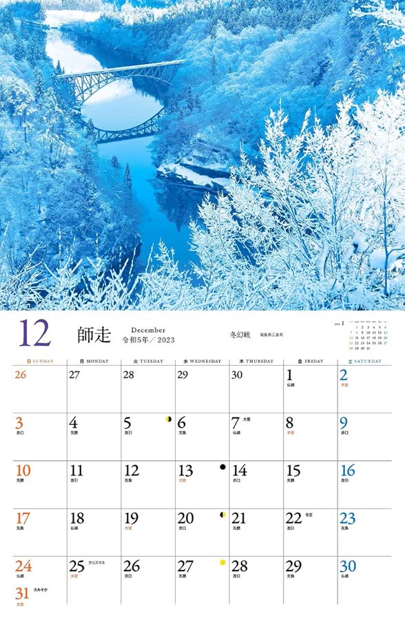 12月