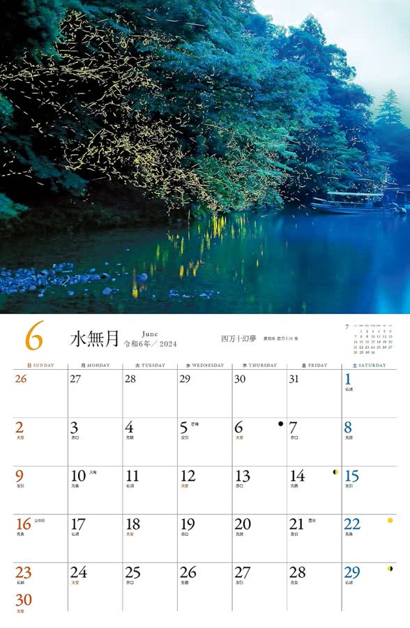6月