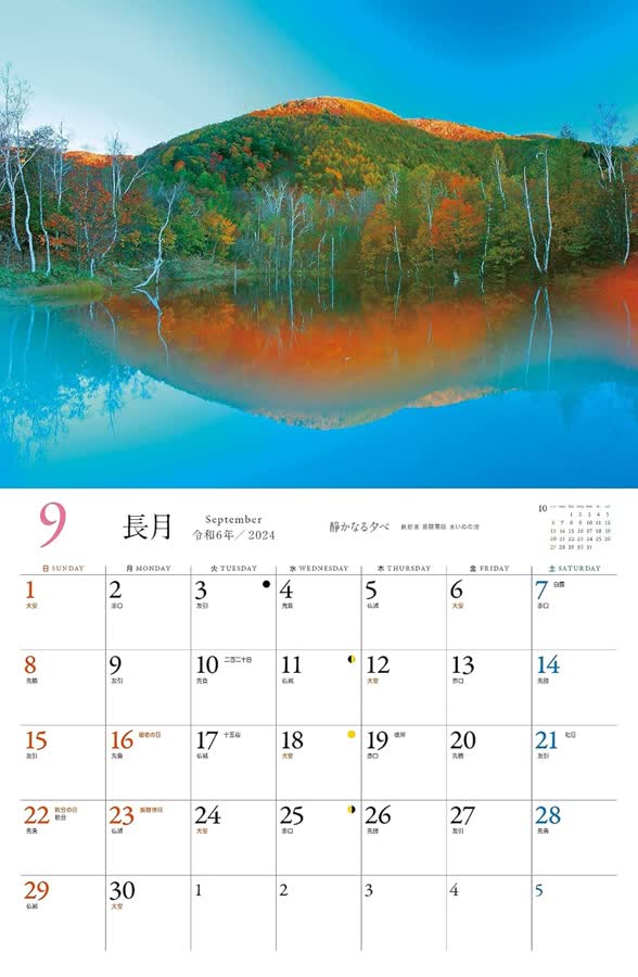9月