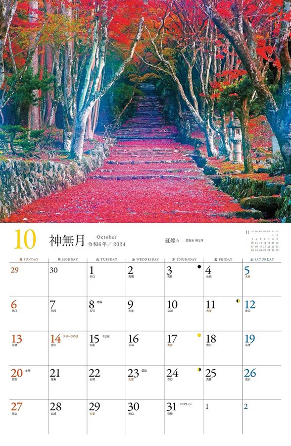 10月