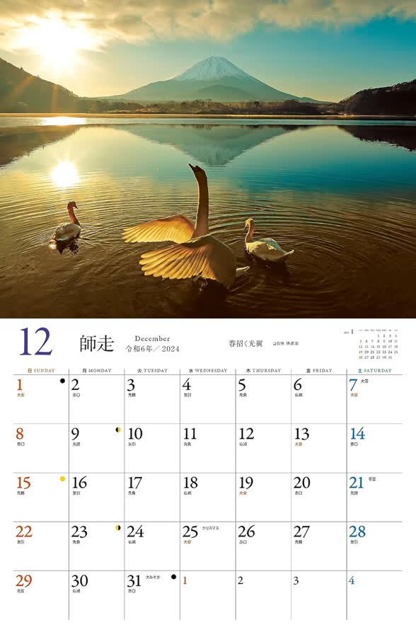 12月