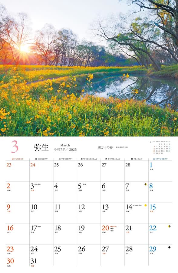 3月