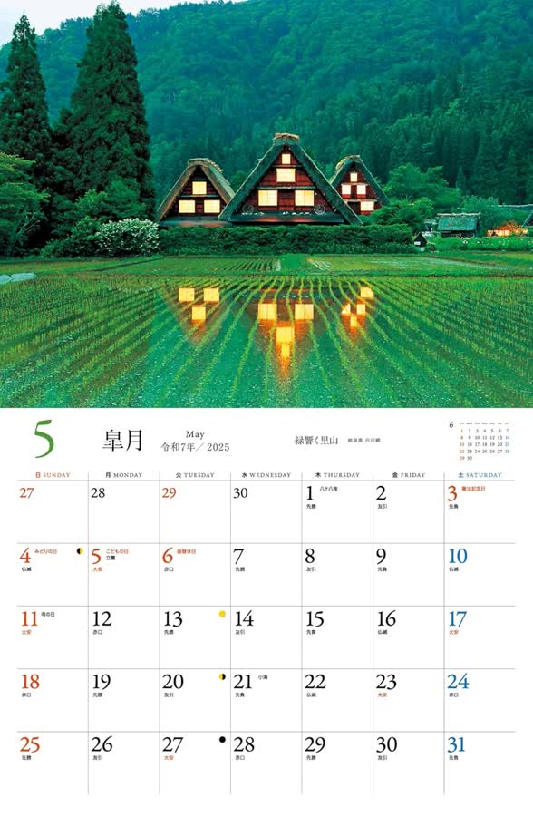 5月