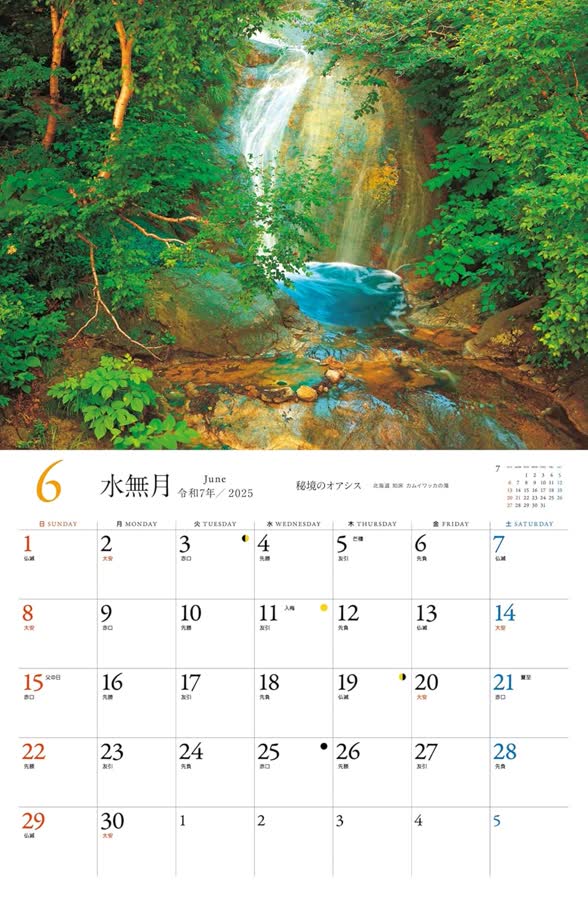 6月