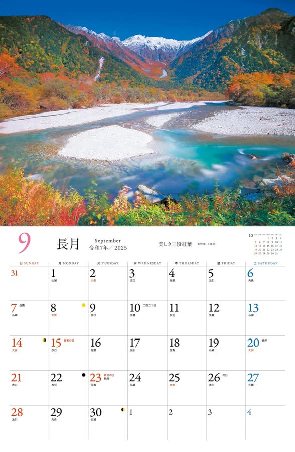 9月
