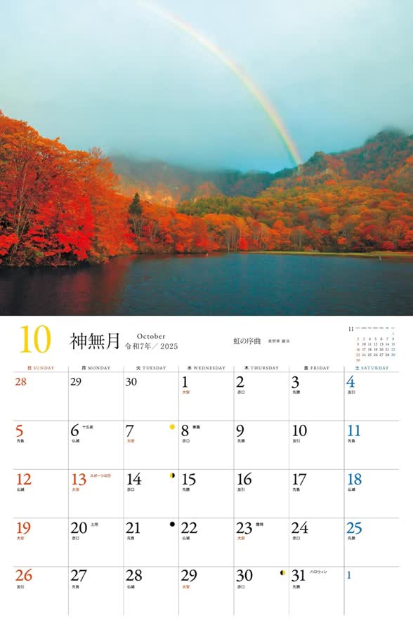 10月