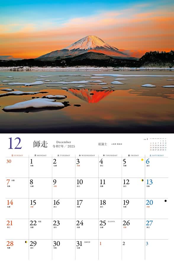 12月