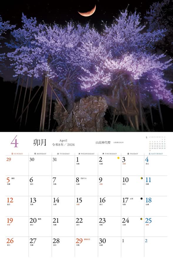 4月