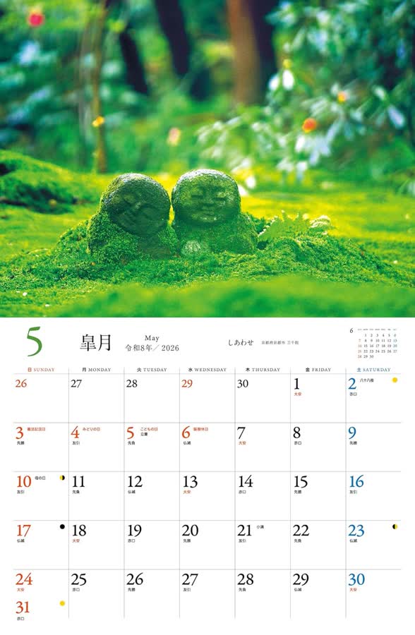 5月