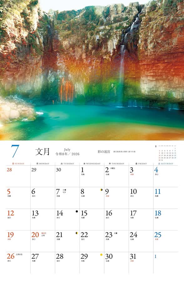 7月