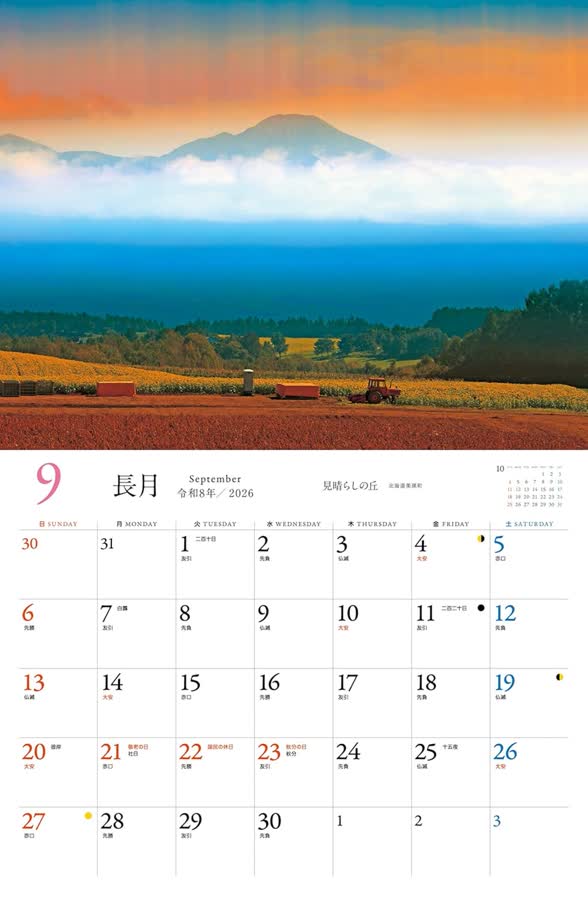 9月