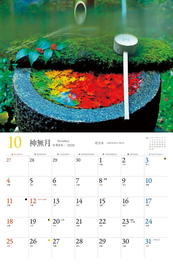 10月