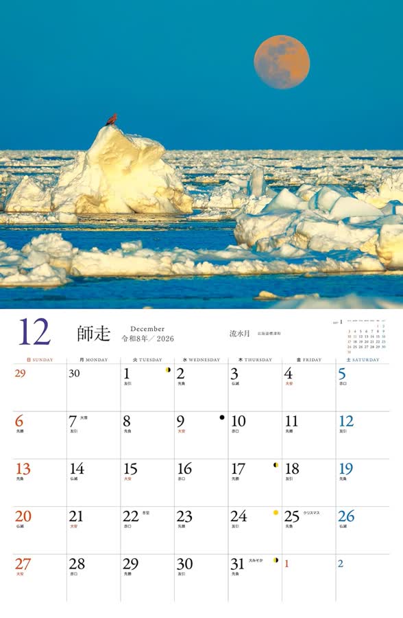 12月