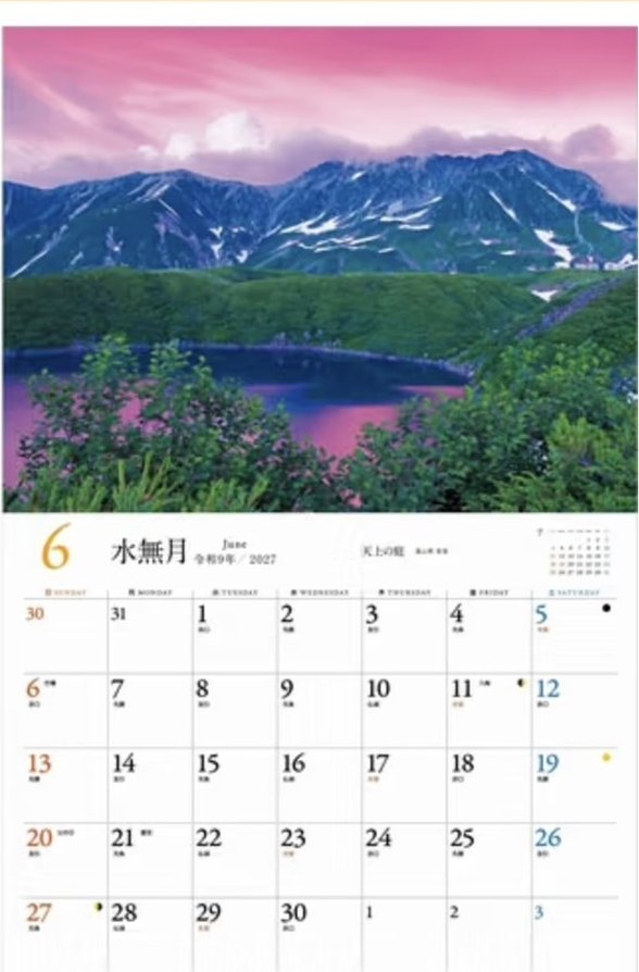 6月