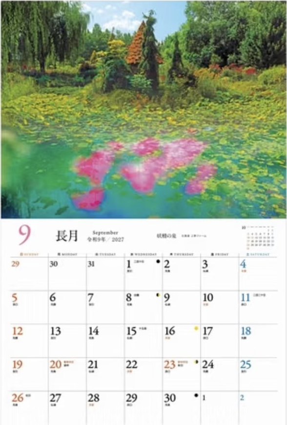 9月