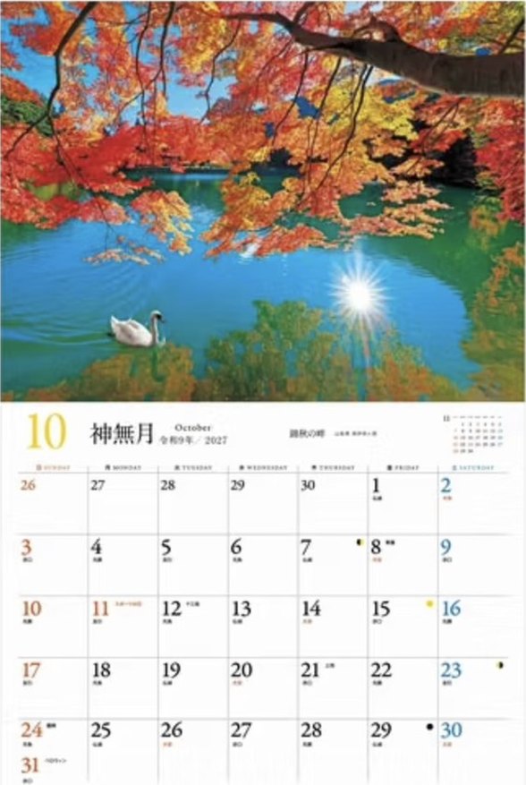 10月