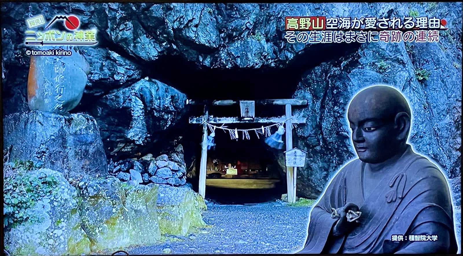 「発見！ニッポンの神業」高野山・空海の特集