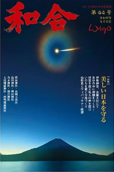 季刊誌 和合 表紙