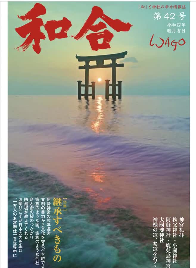 季刊誌 和合 表紙