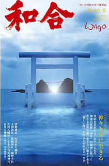 季刊誌 和合 表紙