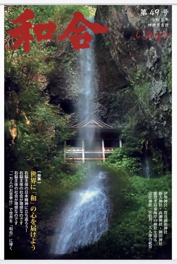 季刊誌 和合 表紙