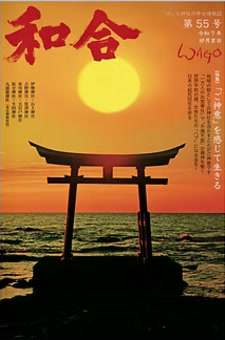 季刊誌 和合 表紙