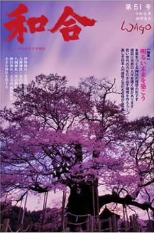季刊誌 和合 表紙